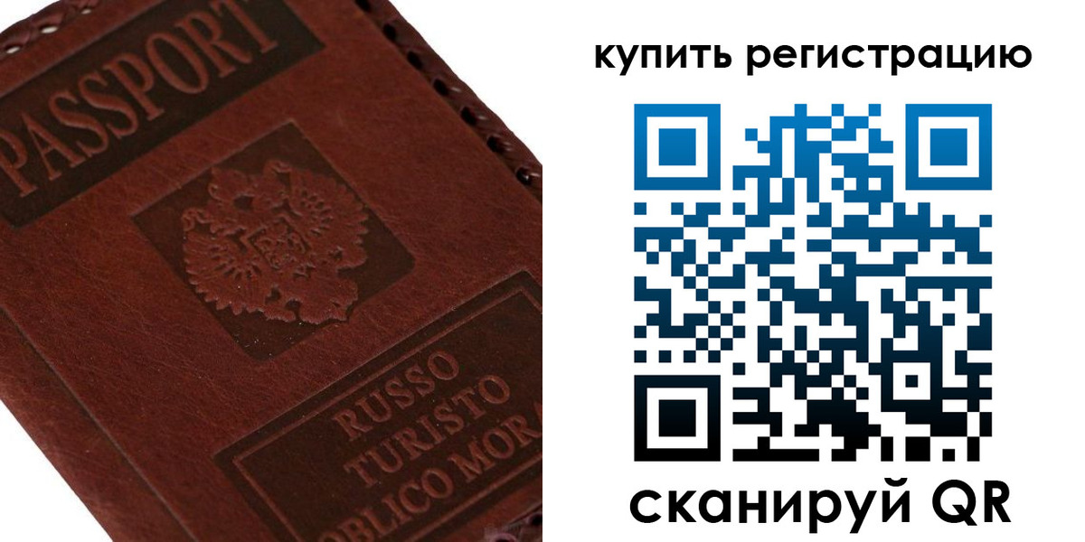 временная регистрация законно в Елизово