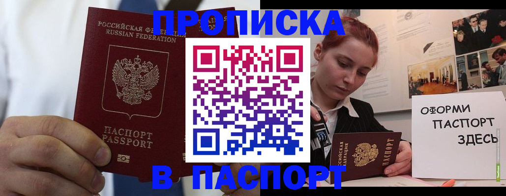 прописка ребенка в Елизово