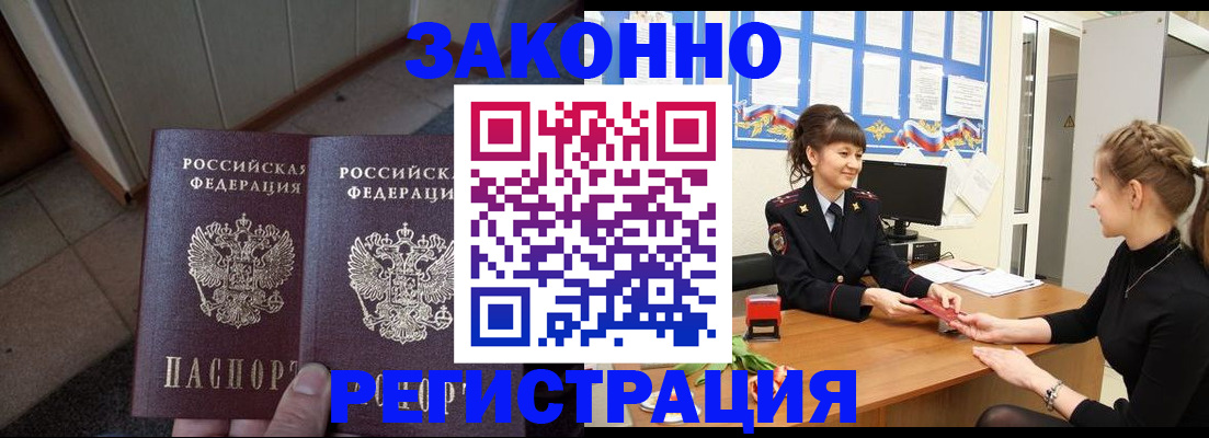прописка штамп в Елизово